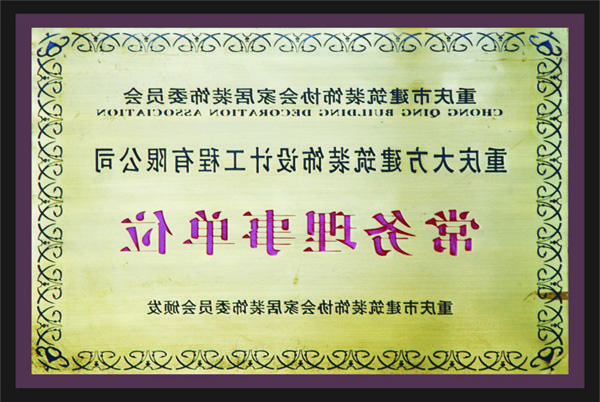 <a href='http://gbr.veosonica.com'>全网十大靠谱网投网上十大正规赌网址</a>常务理事单位